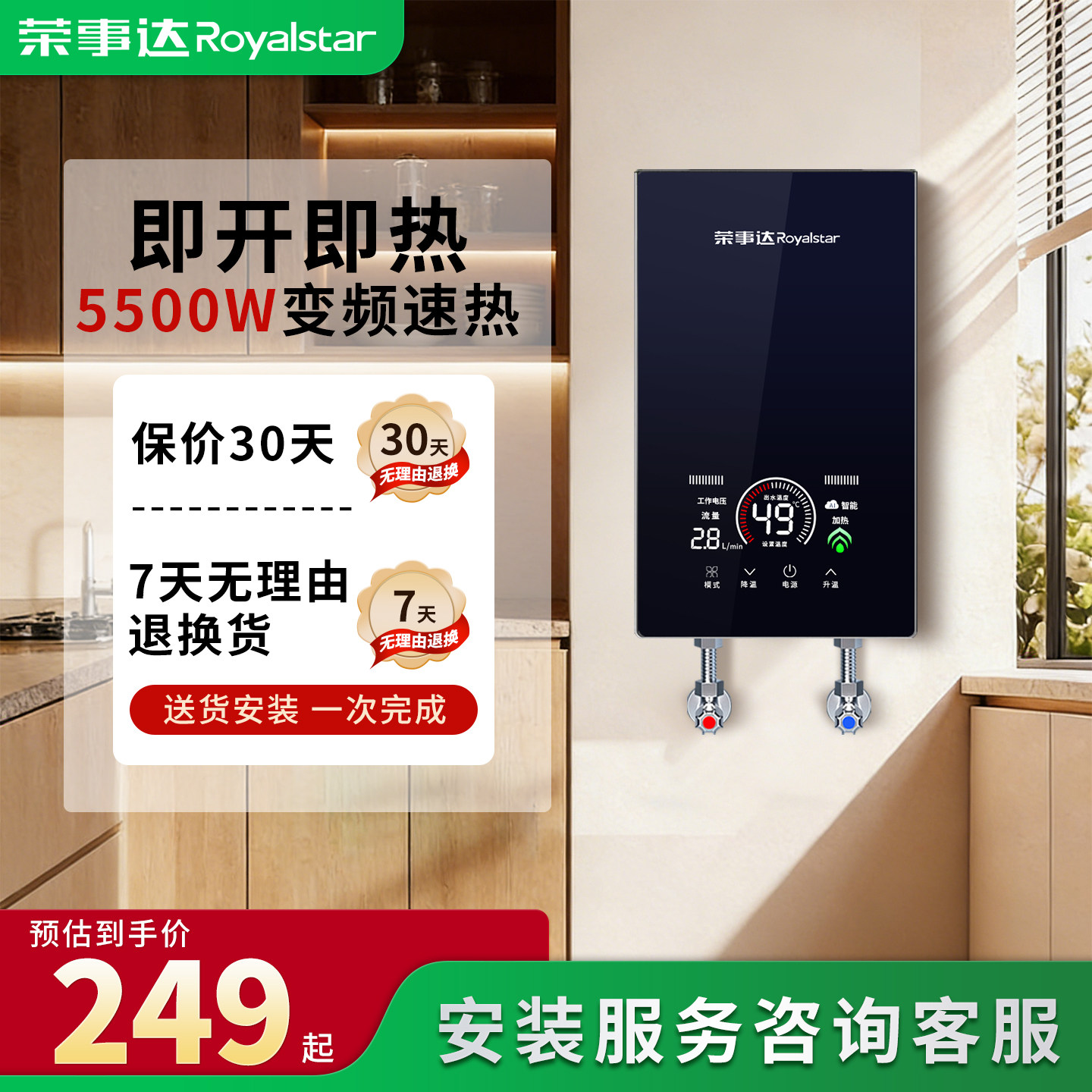 荣事达即热式电热水器家用小型卫生间洗澡专用电新型速热变频恒温
