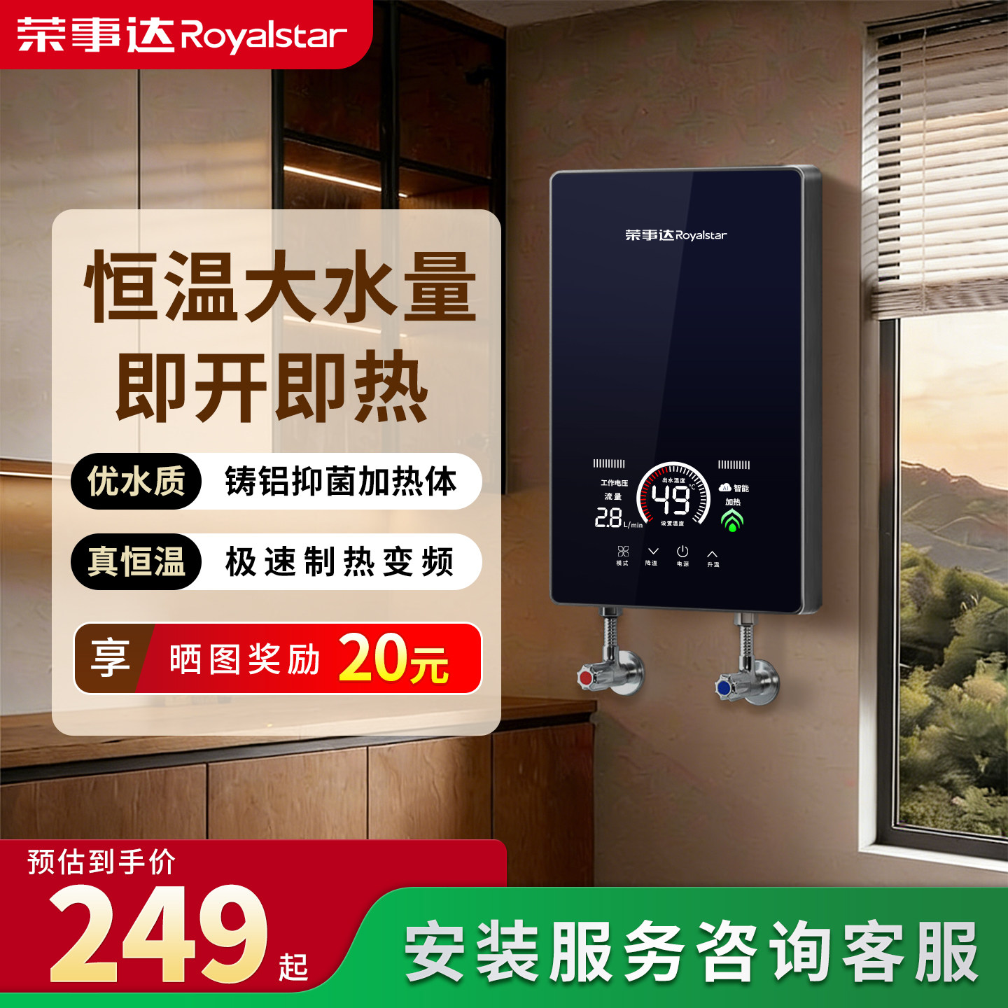 荣事达即热式电热水器家用小型卫生间洗澡专用电新型速热恒温变频