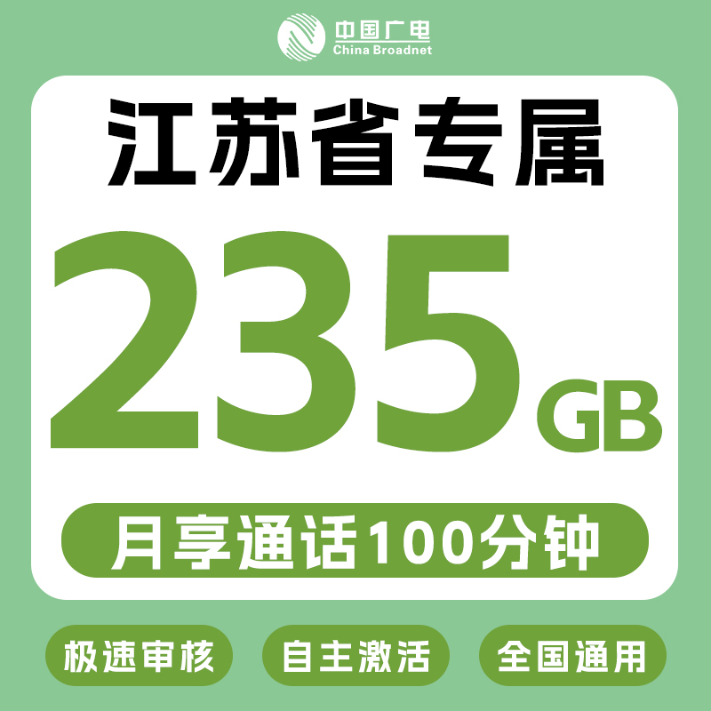 江苏省专属无通话纯上网流量卡无号码自主激活全国通用流量不限速