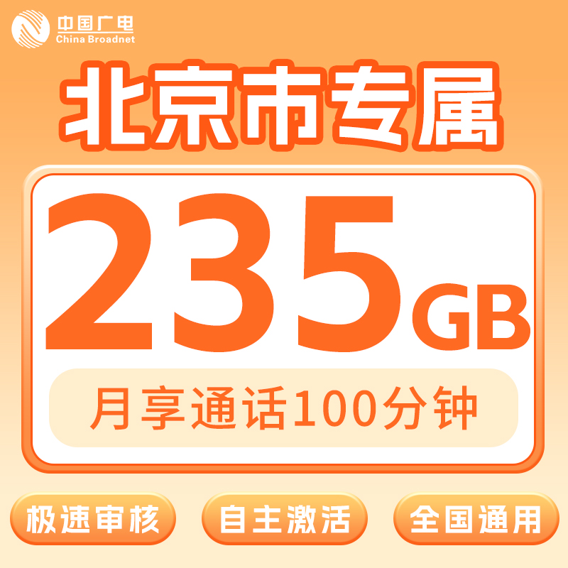 北京专属纯流量上网卡无线限速全国通用流量卡电话卡不可通话