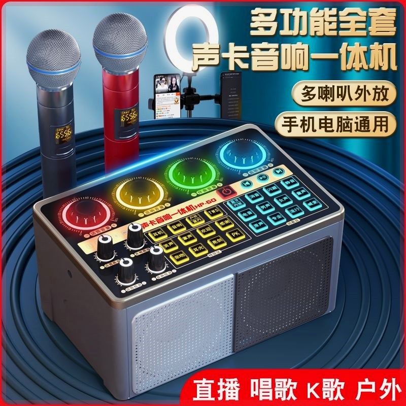 直播声卡音响箱一体机手机电脑通用户外无线话筒唱K歌设备全套装