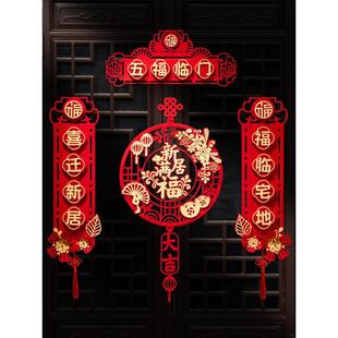 装 乔迁之喜喜字对联搬家新居入宅入伙仪式 饰用品新房布置门贴创意