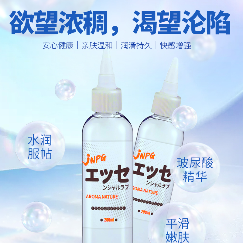 日本日暮里JNPG润滑液飞机杯专用润滑剂男用弱酸浓稠精华呵护免洗