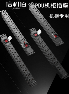 【机柜专用】鑫科佰电源Pdu 8位4000W大功率过载防雷USB工业配线