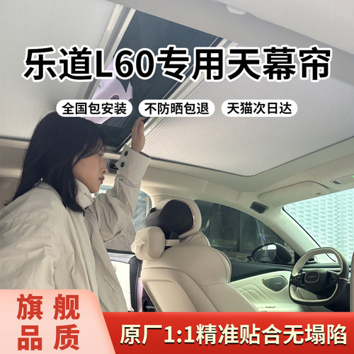 乐道L60电动智能天幕伸缩遮阳