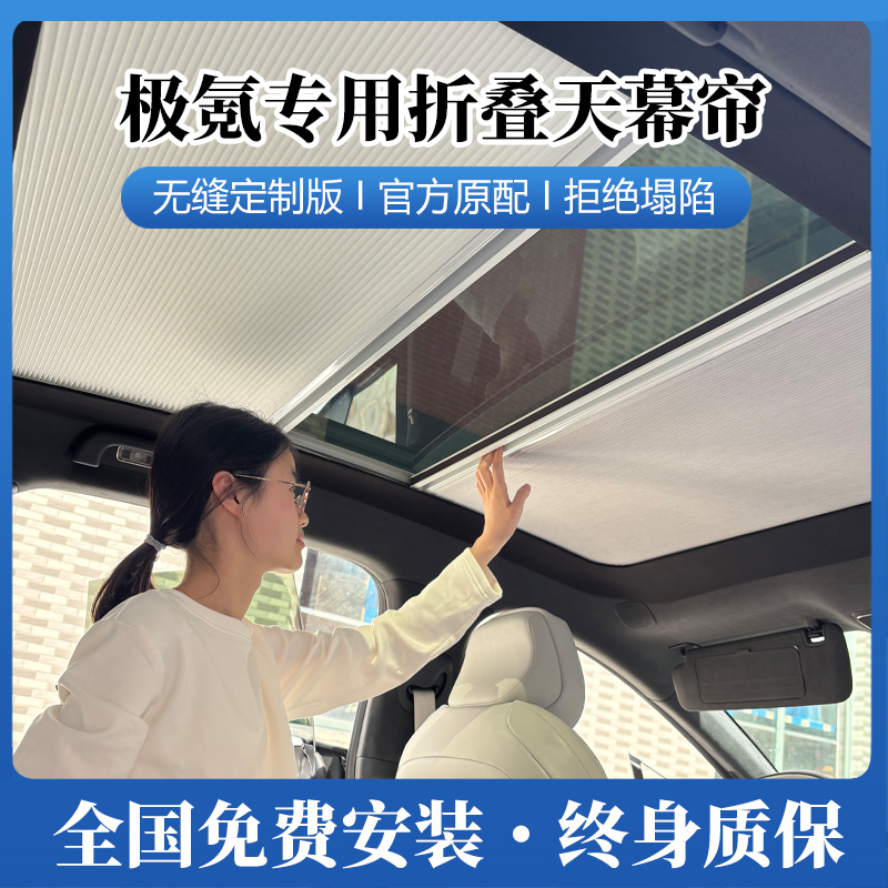 极氪X/001伸缩折叠遮阳帘