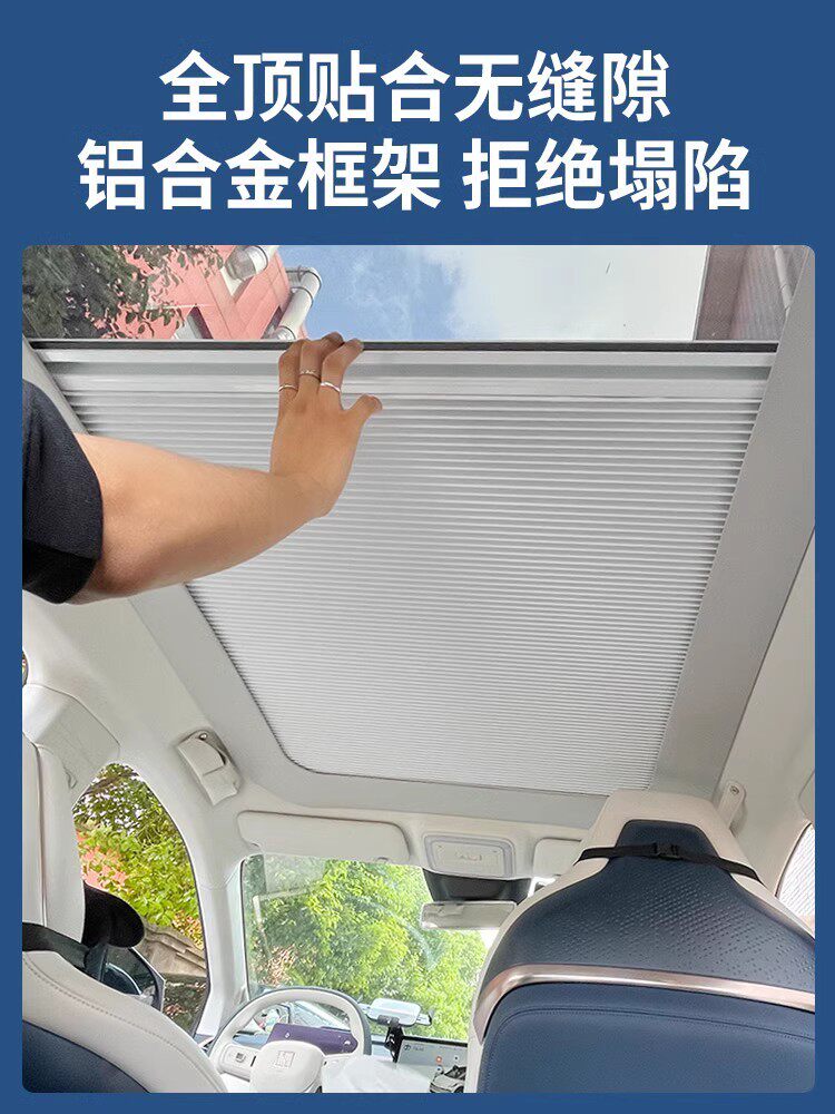 适用于飞帆F7/R7电动智能遮篷伸缩遮阳隔热幕顶天窗折叠式遮阳冰