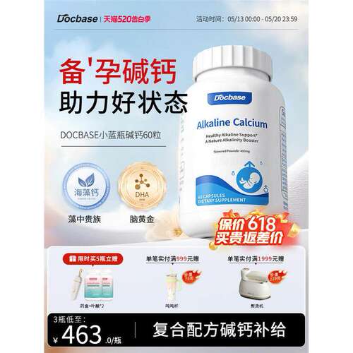 Docbase碱钙小蓝瓶强碱性
