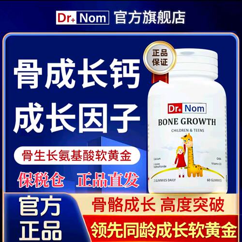 进口Drnom儿童青少年活性