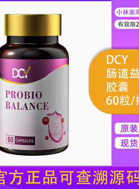 澳洲原装进口DCY全新升级第二代肠道益生菌胶囊润肠调理体畅通