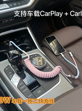 丘仰原装丨车载充电线carplay弹簧数据线一拖二车载充电器线适用特斯拉星愿小鹏比亚迪宋秦P哈佛宏光大众宝马