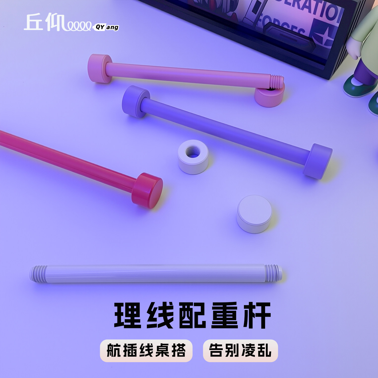 航插线配重棒彩色理线配重杆固定图片