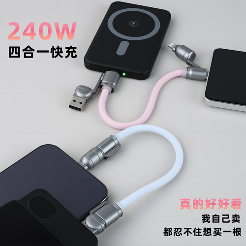 丘仰原装16cm充电宝短线四合一