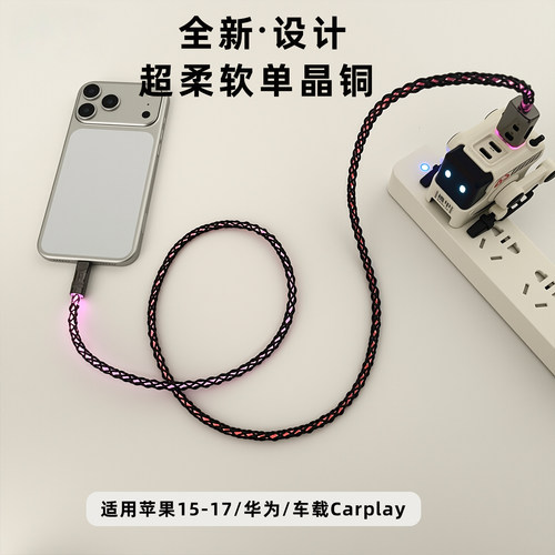 单晶铜发光镂空点阵发七色光数据线手机充电线适用安卓闪充苹果16iPhone17快充线120W超级快充华为vivoType-C