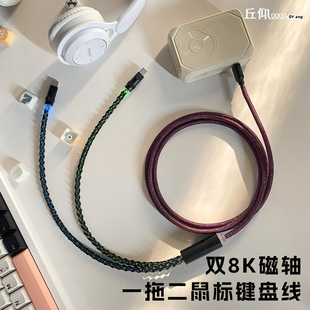炫光电竞磁轴机械一拖二客制化8K回报率USB单晶铜镂空发光双屏蔽层航插线RGB鼠标充电线双Type-C键盘数据线