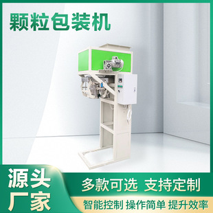 全自动颗粒包装机 设计合理 性能稳定 称重包装机 定量自动包装秤