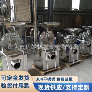 质量保障 销售 磨粉机 五谷杂粮粉碎机 食品化工不锈钢水冷型