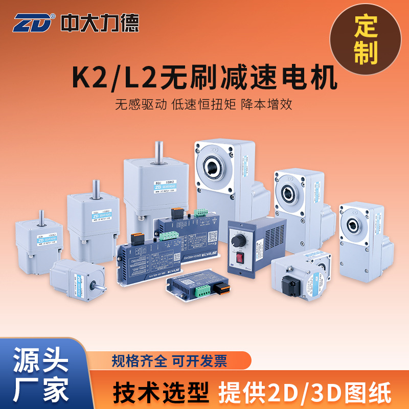 ZD中大直流无刷齿轮电机微型减速调速低速小型直角正反转马达200W