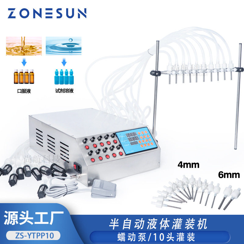 ZONESUN 0.5-50ML10头蠕动泵灌装机 香水精油口服液溶剂定量灌装,办公设备/耗材/相关服务,灌装机,淘宝优惠券,粉丝福利购,淘宝优惠卷