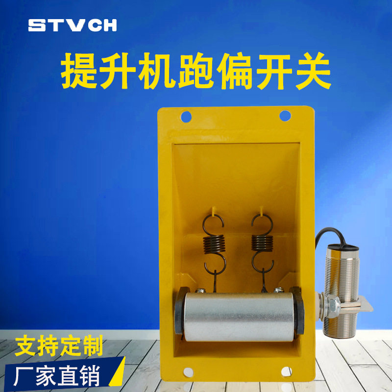 提升机跑偏开关皮机输送带防跑偏开关TDPI胶带机安全保护开关装置