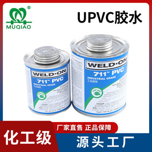 UPVC胶水711PVC胶水IPS管道胶黏剂工业级别塑料PVC胶水粘结剂