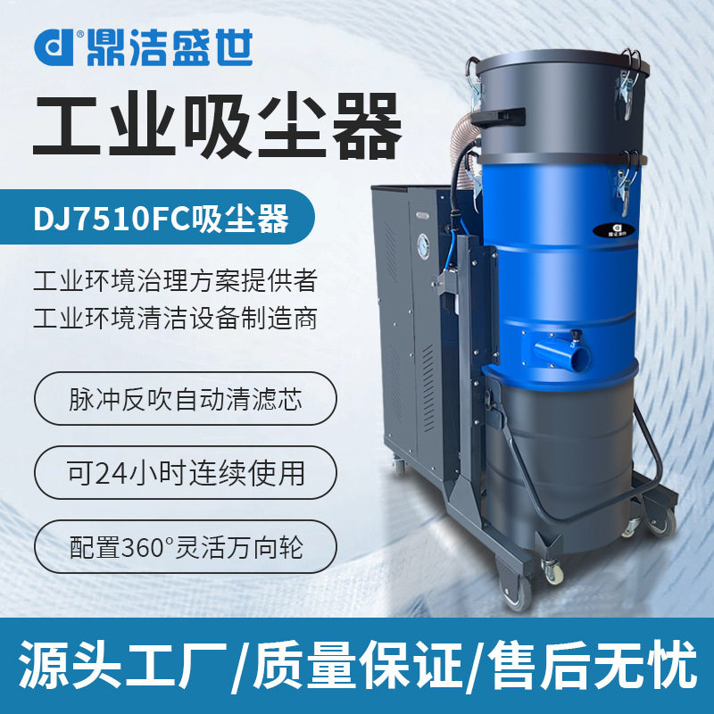 鼎洁盛世工厂车间煤吸尘机大型场所灰尘粉末工业吸尘器DJST7510FC,五金/工具,工业吸尘器/除尘器,淘宝优惠券,粉丝福利购,淘宝优惠卷