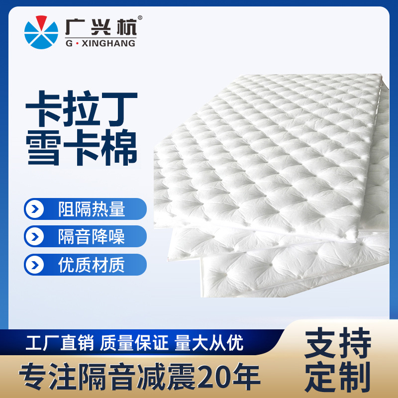 温莎白棉双组分吸音棉 汽车改装隔音聚酯纤维材料 白色压点带背胶