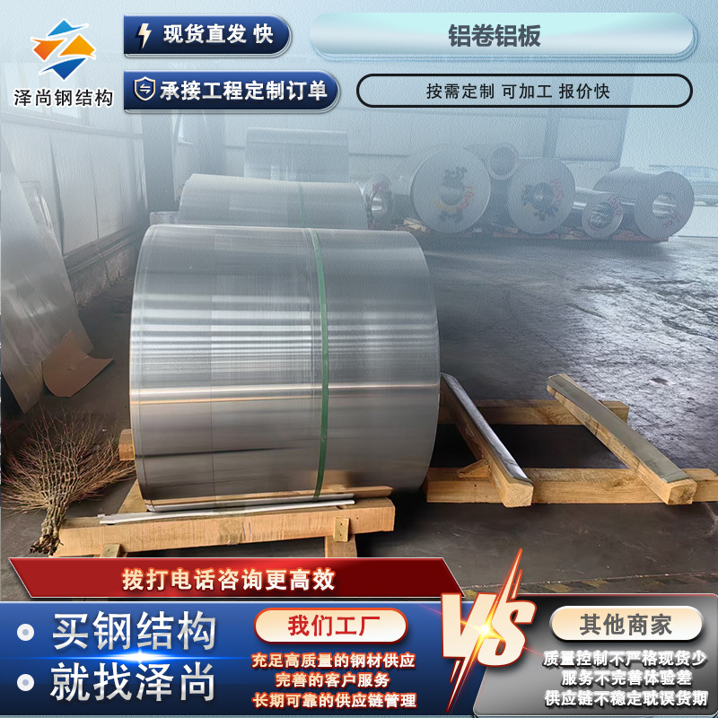 铝卷铝板 铝板卷1060 3003铝卷管道保温铝皮开平铝板分条厂家加工