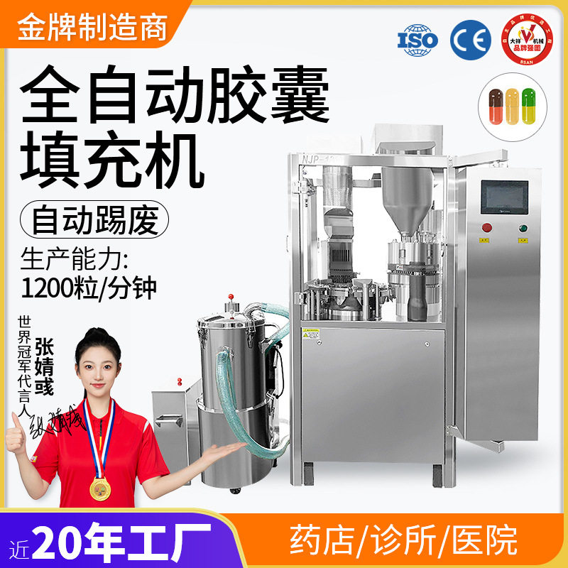 大祥NJP-1200全自动胶囊灌装机充填机粉末颗粒定量填充机 胶囊机,五金/工具,其他包装设备,淘宝优惠券,粉丝福利购,淘宝优惠卷