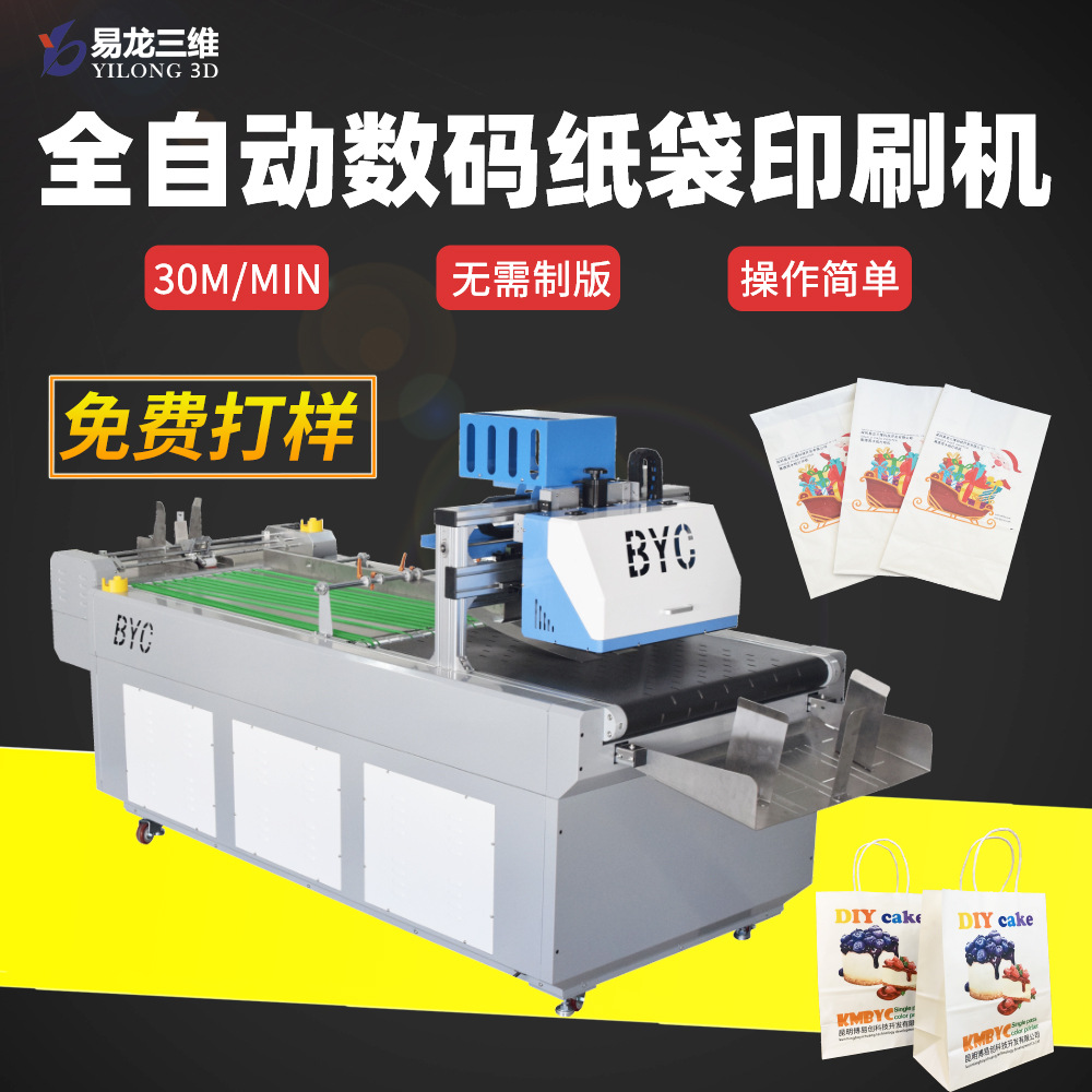 纸袋包装袋高速打印机设备定制牛皮纸手提袋全自动数码印刷机厂家