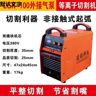 100 120等离子切割机外置外接气泵工业级双模块380v割机其直销