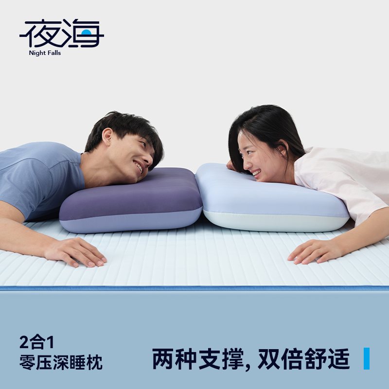夜海2025新款零压深睡枕高低可调记忆棉枕芯睡眠枕凉感枕套一只装