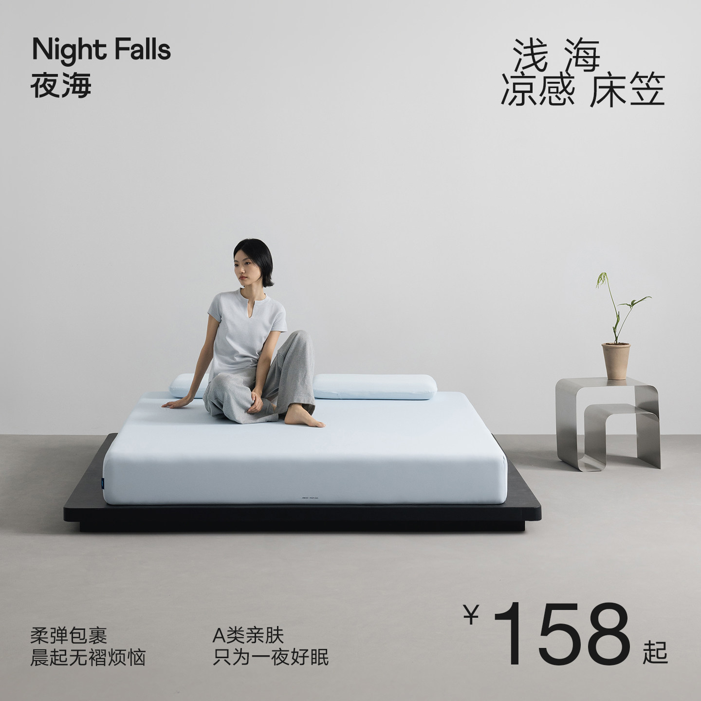 夜海2026新款凉感床笠冰丝三件套7A级抗菌可机洗无痕A类吸湿透气