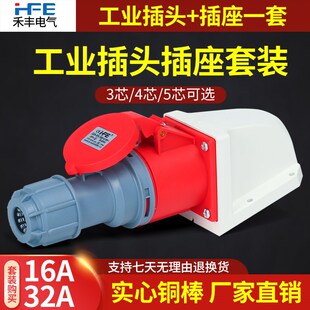 防水航空工业插头16A/32A插座连接耦合器3芯4/5孔防爆380V对接220