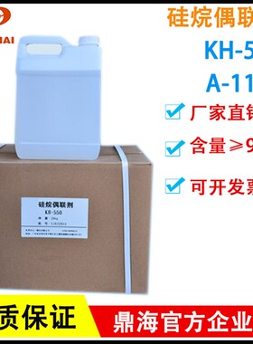 硅烷偶联剂KH550/560/570/792/SI69铝酸酯DL-411钛酸酯偶联剂201