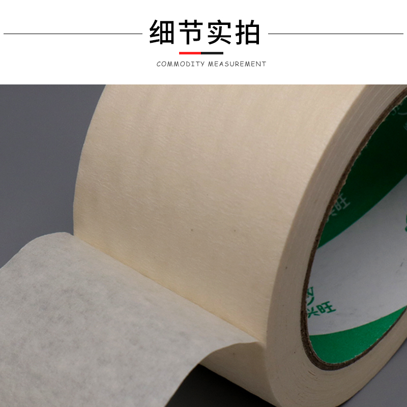 顺兴旺美纹纸胶带喷漆遮蔽保护膜背景墙美缝用墙面喷涂无痕美术生