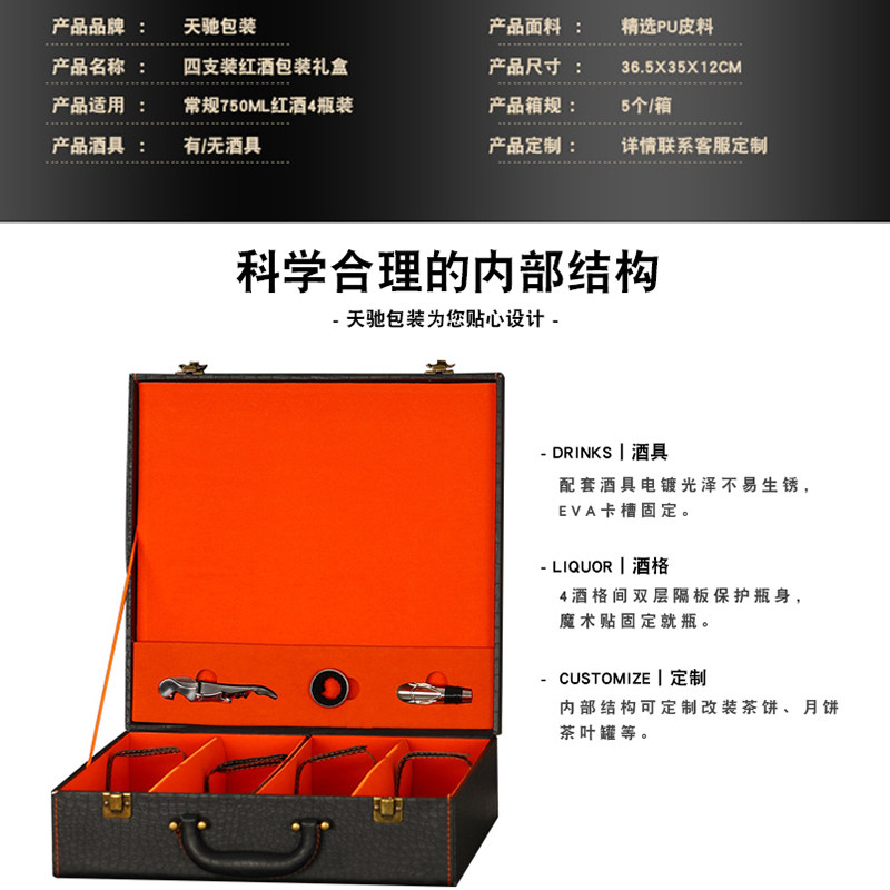 高档红酒皮盒四支装包装礼盒手提红酒箱4瓶装葡萄酒包装盒可定制