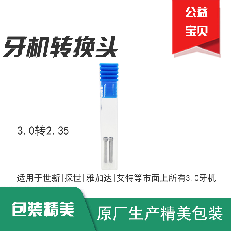 牙机夹头转换头三瓣簧电子机世新204转换头3.0转2.35 电子机夹头