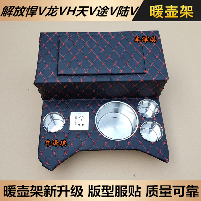 大货车用品解放悍V2.0龙VH天V途V车用暖壶架子暖瓶架水杯座储物箱