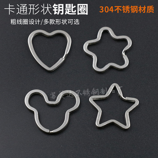 钥匙圈环可爱创意卡通配件简约个性加厚304不锈钢扁圈环圈钥匙扣