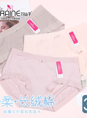 【3条价】花仙子新疆长绒棉少女士内裤21653中高腰全棉短裤21655