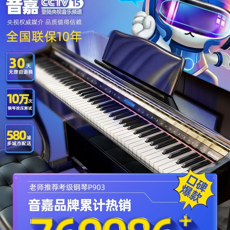 音嘉P2电钢琴88键重锤成人立式家用初学专业儿童智能演奏数码钢琴