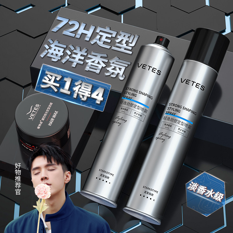 发胶喷雾啫喱水膏定型男士持久清香无味头发干胶摩丝蓬松发蜡发泥