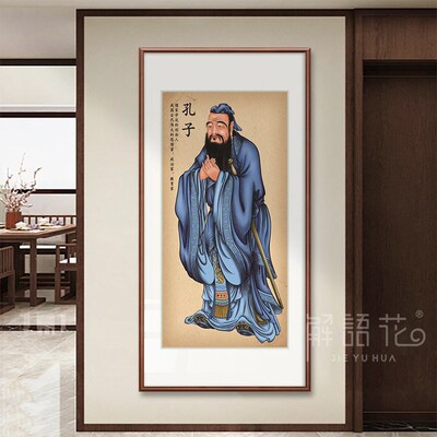 孔子画像装饰挂画学校教室孔圣人国学文化老子传道图孟子书房壁画