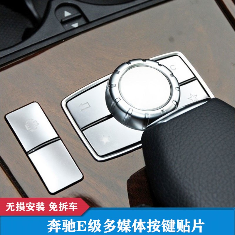 适用奔驰老款E级W212内饰改装E200 E260 E320中控多媒体ES按键贴