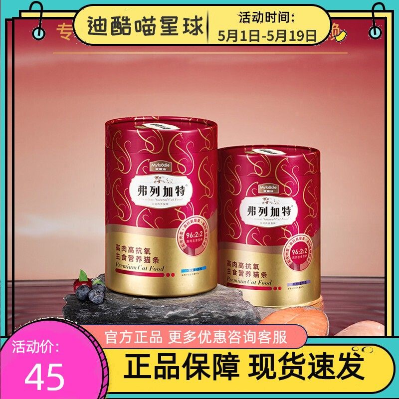 弗列加特主食猫条高抗氧高肉营养成幼猫粮猫零食拌粮增肥湿粮50支,宠物/宠物食品及用品,猫条,淘宝优惠券,粉丝福利购,淘宝优惠卷