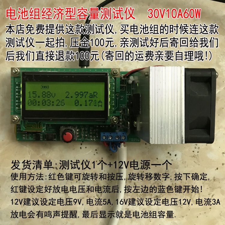 电池组容量测试仪 民用家用经济型电池容量内阻放电测试30v10a60w