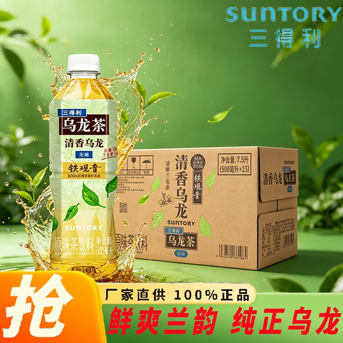 三得利无糖乌龙茶清香乌龙铁观音