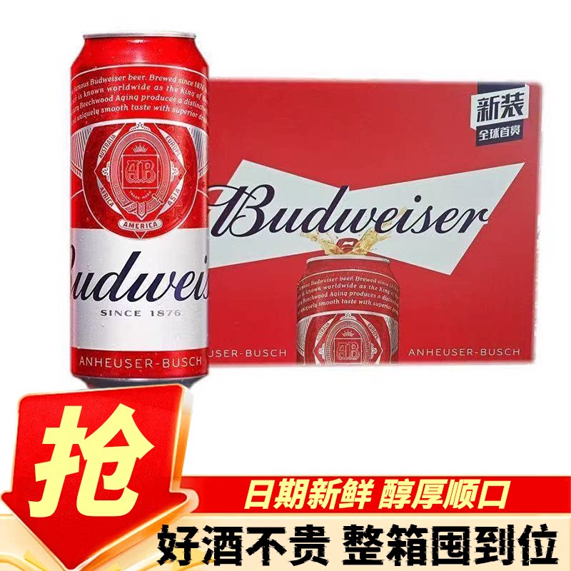 正品百威啤酒国产500mlx12罐经典醇正拉格泡沫箱发