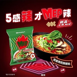 (新)三养MEP韩国青阳辣椒方便面鲜虾泡面宿舍追剧速食夜宵汤面
